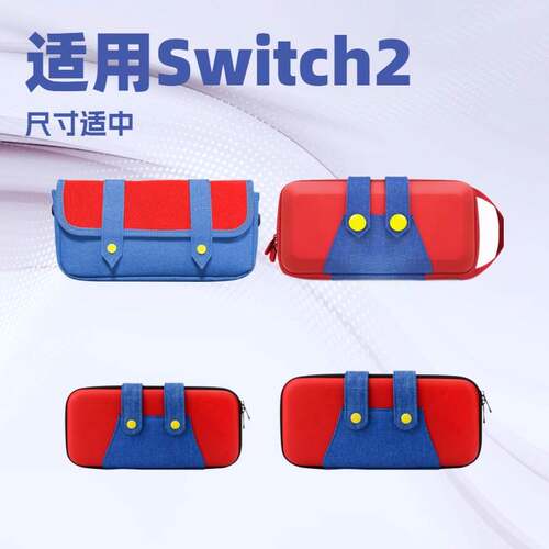 新款switch 2收纳包二代游戏机收纳包OLED马里奥N2/NS马里奥主题