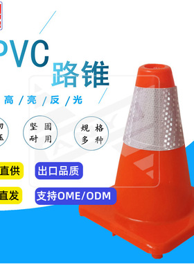 交通设施pvc反光路锥30红色警示锥交通防撞雪糕筒橡胶三角路障