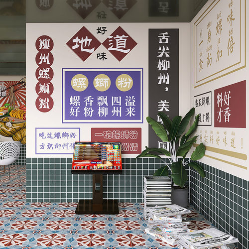 螺蛳粉火锅店麻辣烫前台墙纸港式餐厅仿瓷砖马赛克装饰壁纸