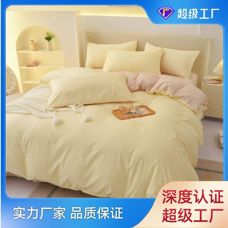 跨境定制纯色四件套简约水洗磨毛被套ins风被罩宿舍秋冬床上用品