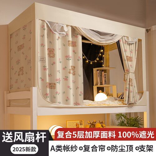 大学生宿舍遮光床帘一体式上下铺通用蚊帐寝室上铺全包覆膜遮挡帘