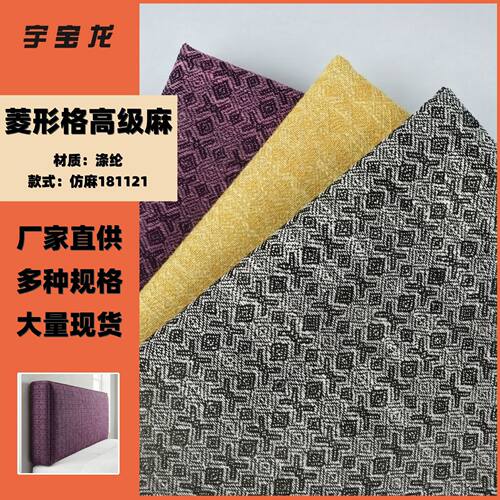 全涤仿麻布秋冬保暖不起球菱形格素色桌布窗帘软包沙发高级感女装