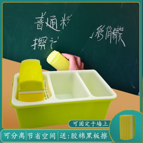 粉笔收纳盒教学用品 粉笔套盒子水溶性无尘粉笔笔筒黑板擦储物箱