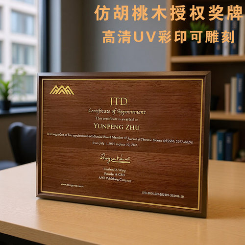 公司印字授权高清UV雕刻彩印人荣誉奖牌胡桃木加盟牌匾制作