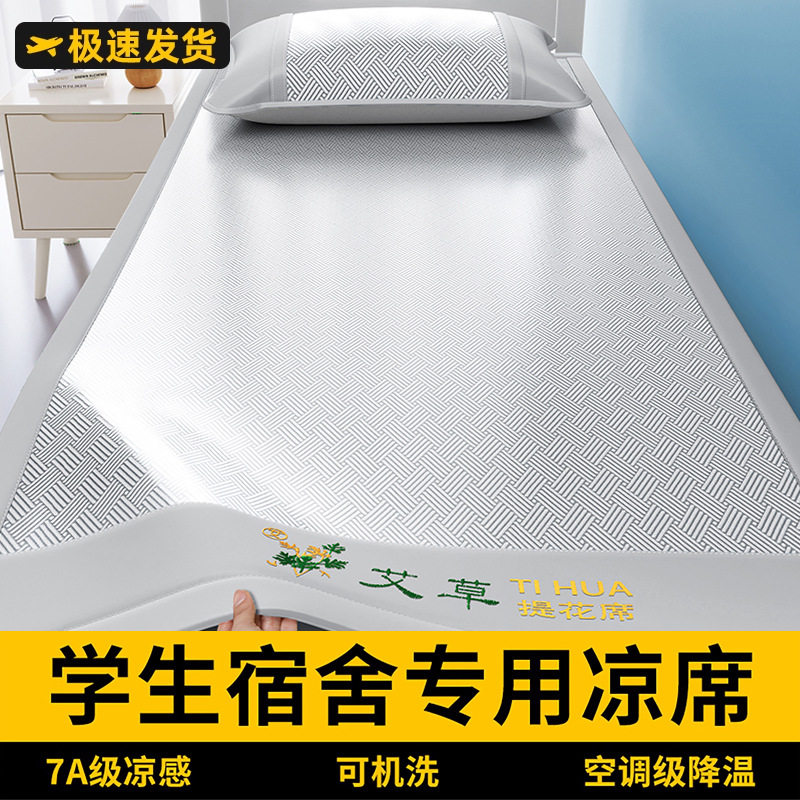 夏季艾草冰丝凉席2025新款学生宿舍单人90x200专用可折叠凉感竹席图片