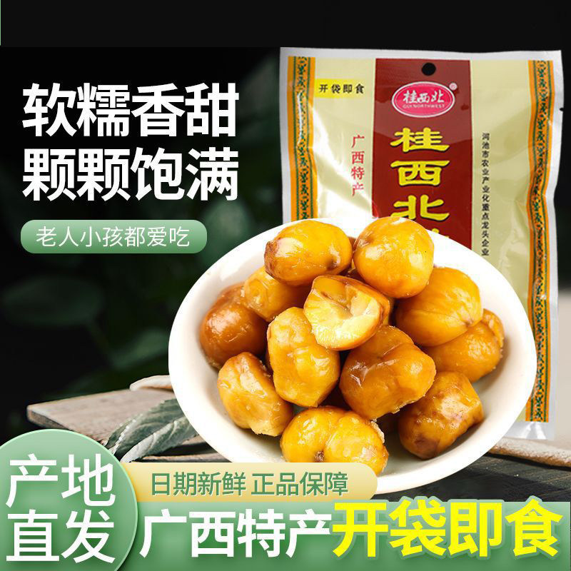 广西特产桂西北甜栗去壳熟板栗仁开袋即食坚果休闲解馋小零食品