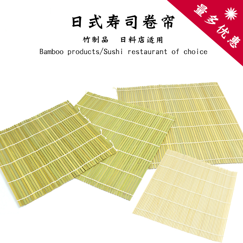 日式寿司竹帘 寿司席卷帘子 紫菜包饭工具模具竹帘 DIY寿司工具