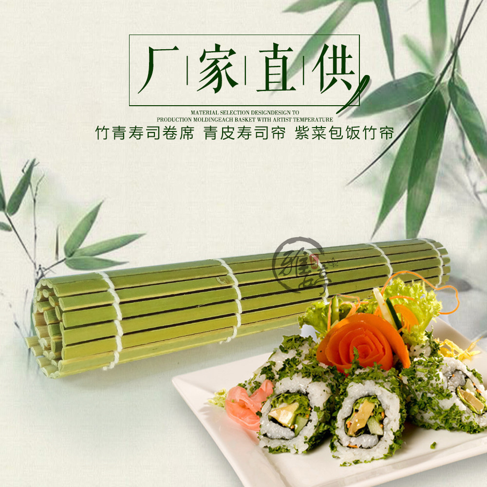 青皮寿司帘 寿司席卷帘子 紫菜包饭工具模具竹帘 做寿司的工具