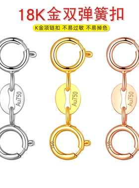 18K金项链扣头diy项链手链脚链扣子锁扣配件编制手绳双弹簧扣配件