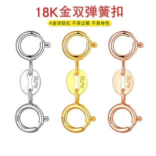 18K金项链扣头diy项链手链脚链扣子锁扣配件编制手绳双弹簧扣配件