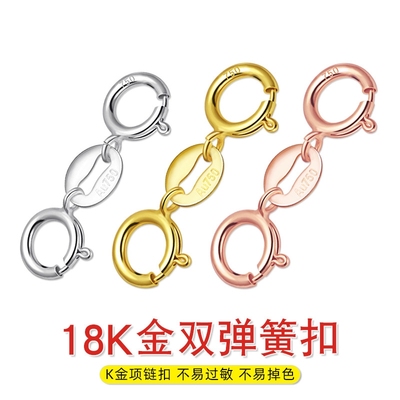 纯18K金扣头项链搭扣黄金手链脚链延长加长扣子AU750双弹簧扣配件