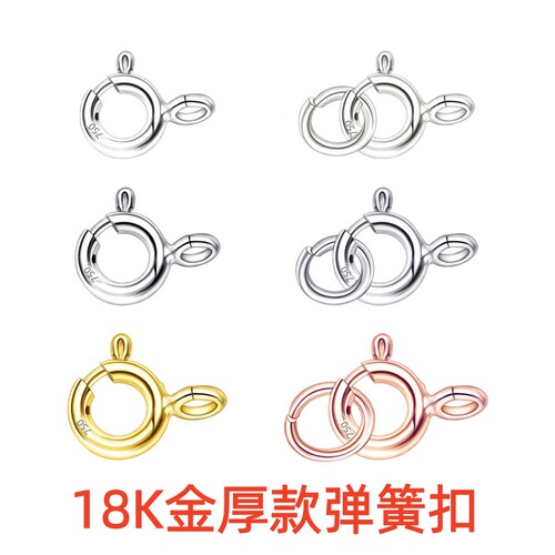 18K金弹簧扣项链连接扣头Au750玫瑰金彩金手链扣接头18k黄金扣头