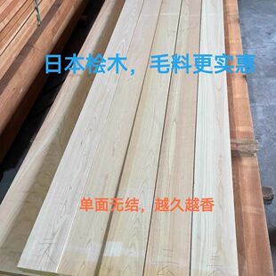 日本桧木实木原木木材毛料样品DIY全屋定制家具书桌柜子床板隔板