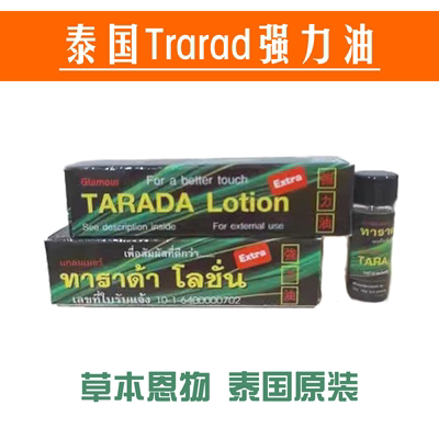 泰国TRARAD犀牛润肤露犀王强力油