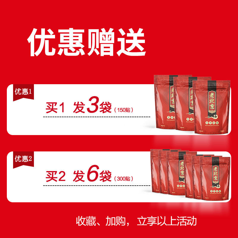 老北京艾草足贴排毒除湿睡眠去湿气重艾足养生脚底足底足疗脚贴