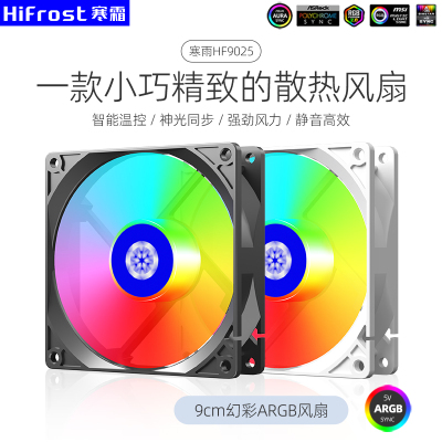 寒霜9CM机箱CPU散热器PWM温控ARGB风扇神光同步5V3针静音9025鱼巢