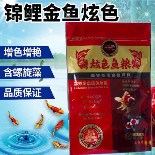 金鱼增色胚芽锦鲤鱼粮鱼饲料