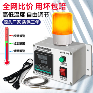 高温低温超温温度报警器感应智能警报器油水温厨房机房冷库养殖场