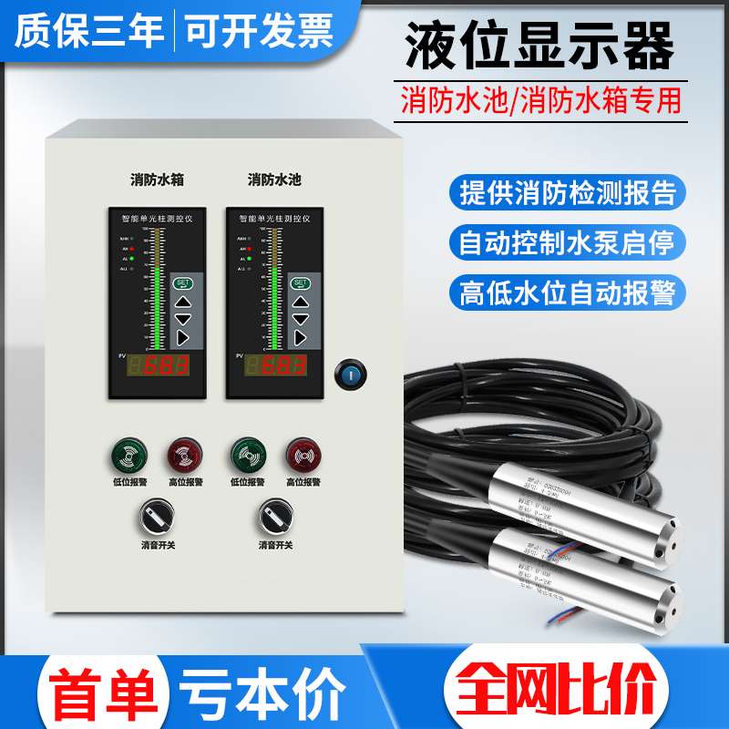 消防指定液位显示器水位控制器