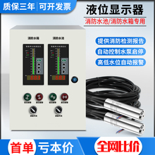 消防专用水箱水池液位显示器液位水位控制器电子液位计无线4G远传