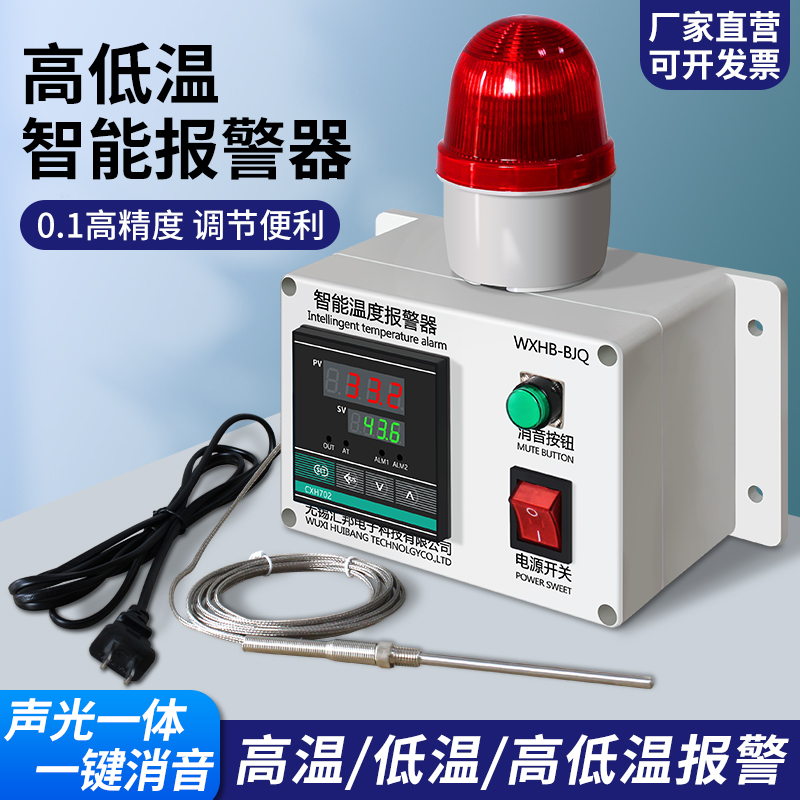 高溫低溫超溫溫度報(bào)警器感應(yīng)智能警報(bào)器油水溫廚房機(jī)房冷庫(kù)養(yǎng)殖場(chǎng)