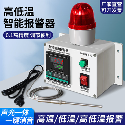 智能温度报警器声光一体一键消音