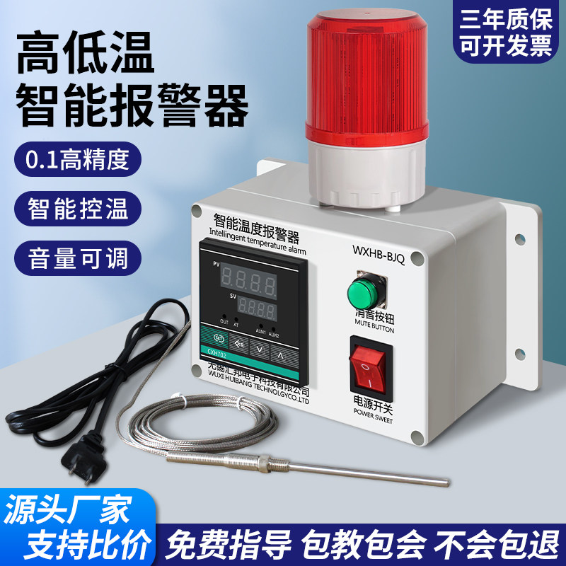 高精度智能数显高低温度超温报警器冷库养殖场车间厨房烘箱警报器