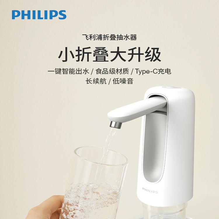 折叠家用静音自动上水器飞利浦