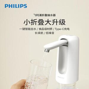 飞利浦桶装水自动抽水器电动静音自动上水器家用折叠出水器