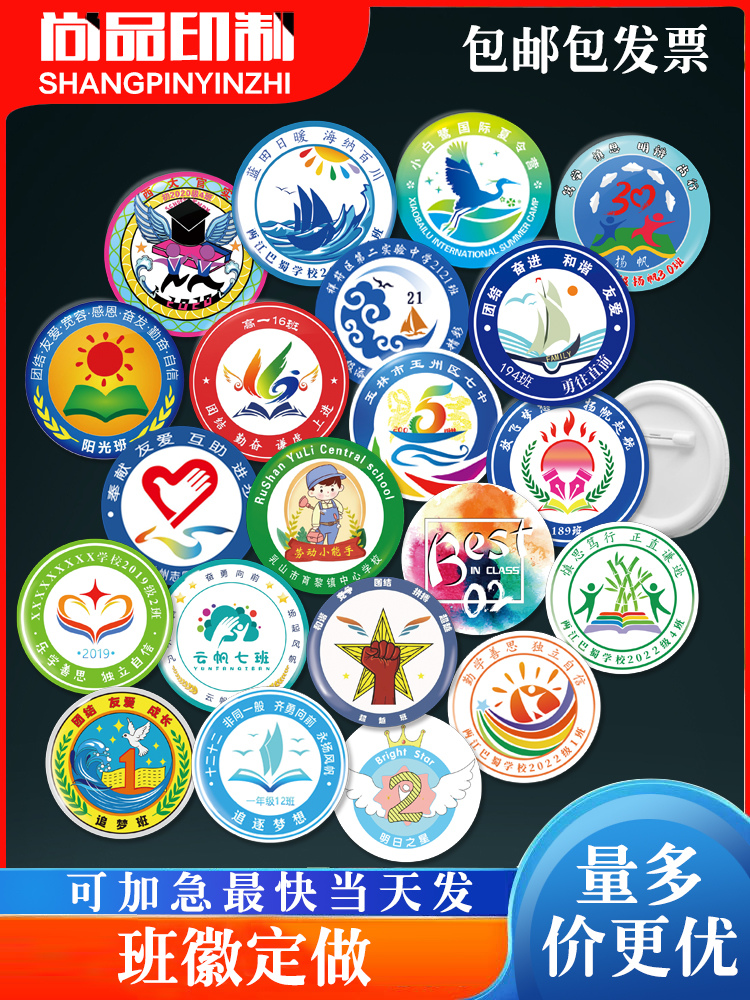 尚品印制徽章定制班徽