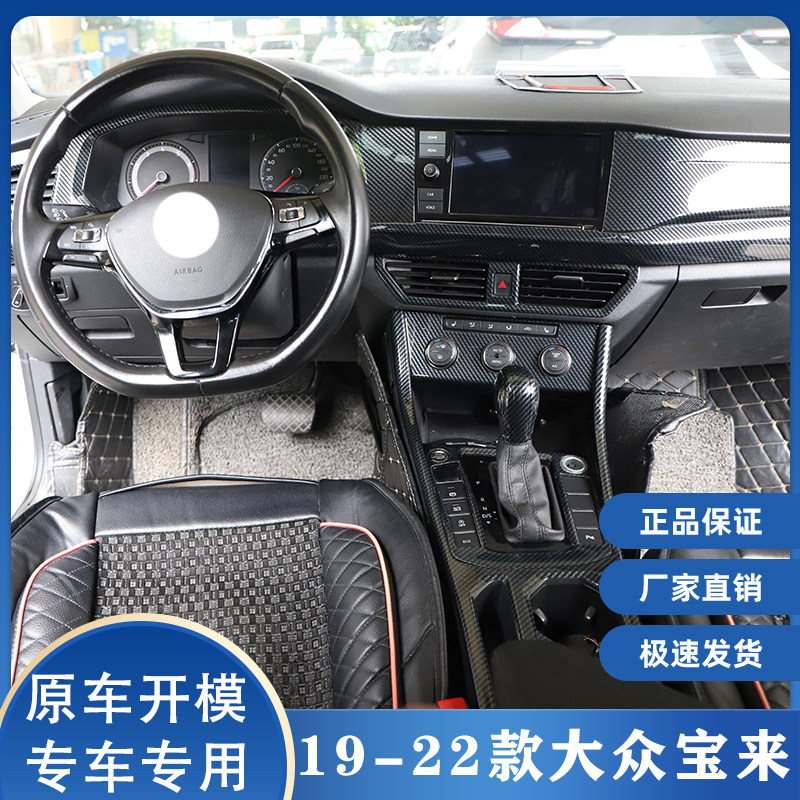 适用19-22款宝来汽车内饰改装方向盘按键 桃木玻璃升降开关面板贴