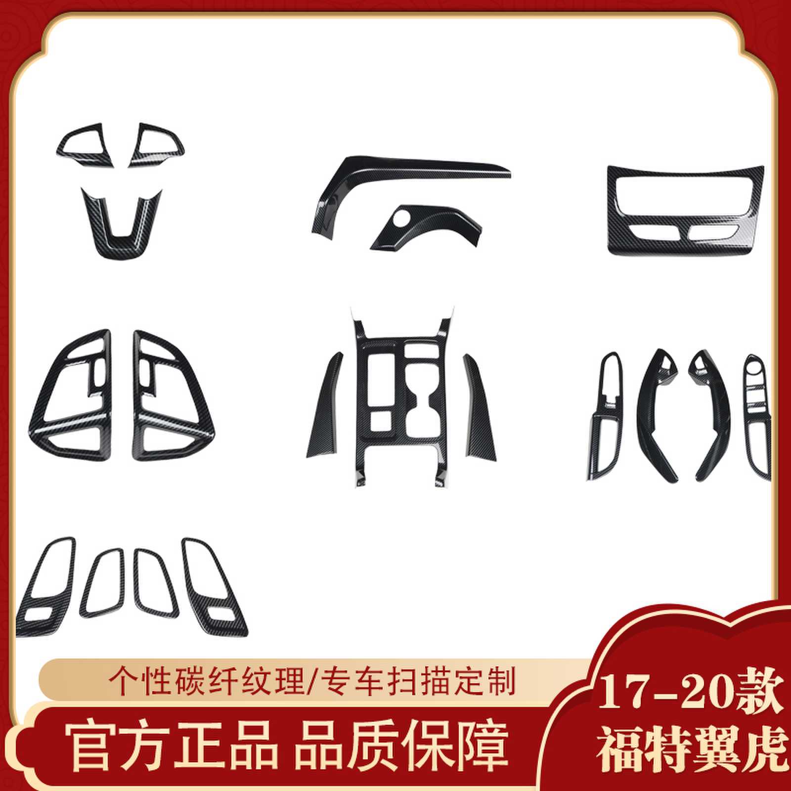 适用于17-20款翼虎碳纤内饰改装贴 中控台升降面板桃木碳纤装饰贴