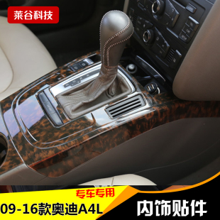 适用于09/10/12/13/14/15/16老款奥迪a4l桃木内饰改装饰碳纤贴片