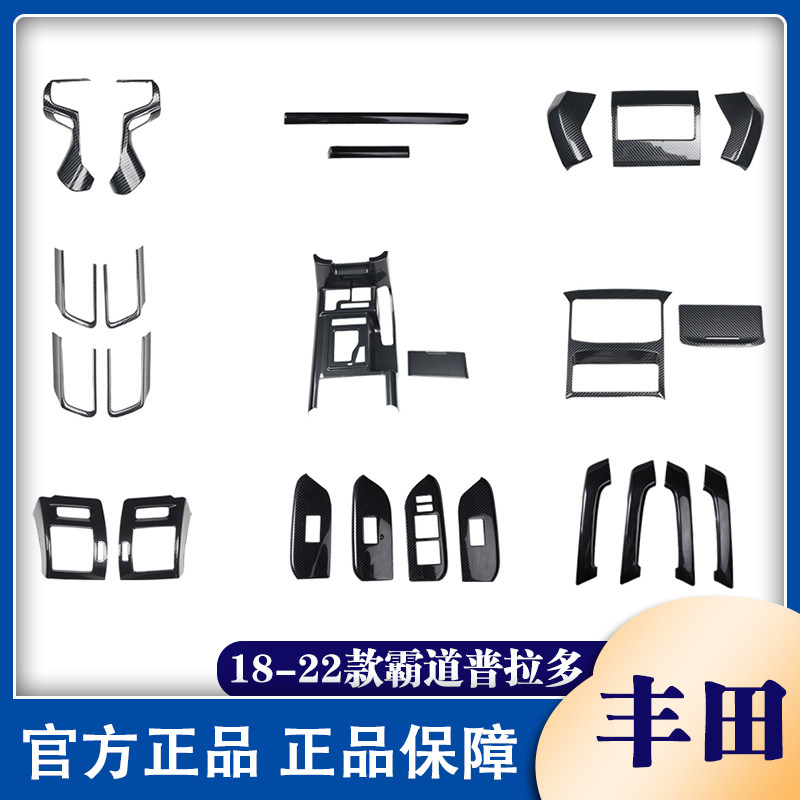 适用于18-22款普拉多 内饰改装桃木档把排档框方向盘碳纤维贴件