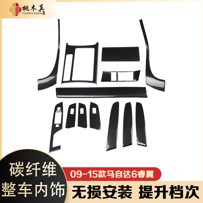 右驾马6睿翼汽车电动窗改装碳纤维桃木内饰贴片 个性遮划痕装饰条