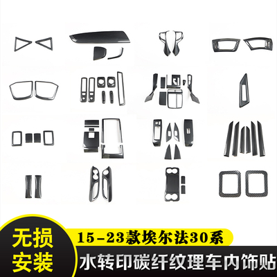 右驾驶15-23款Alphard埃尔法30系内饰改装碳纤维色贴件防耐刮贴件