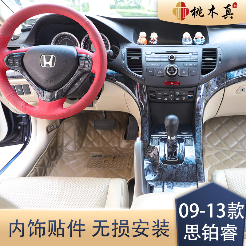 09-13款思铂睿 桃木内饰改装 排挡电动窗装饰 经典碳纤维内饰贴件