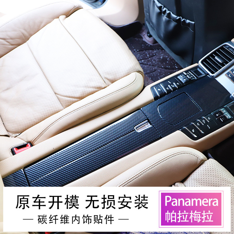 适用于10-16款帕拉梅拉碳纤维内饰改装前台拍档面板仿桃木装饰贴