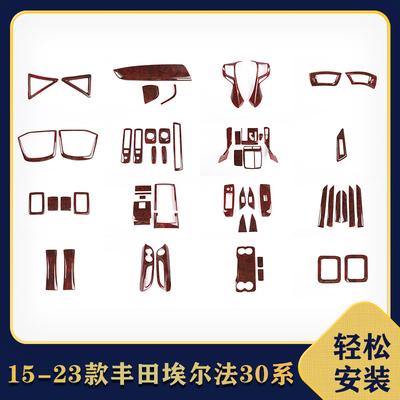 适用于右驾15-23款Alphard埃尔法30系内饰改装黑桃木色贴件防耐刮