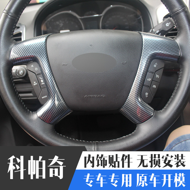 科帕奇贴片改装方向盘碳纤维内饰