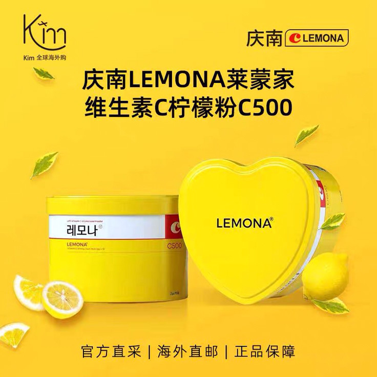 韩国庆南lemona柠檬粉多种维生素C粉成人vc粉冲剂维他命c2g*70条