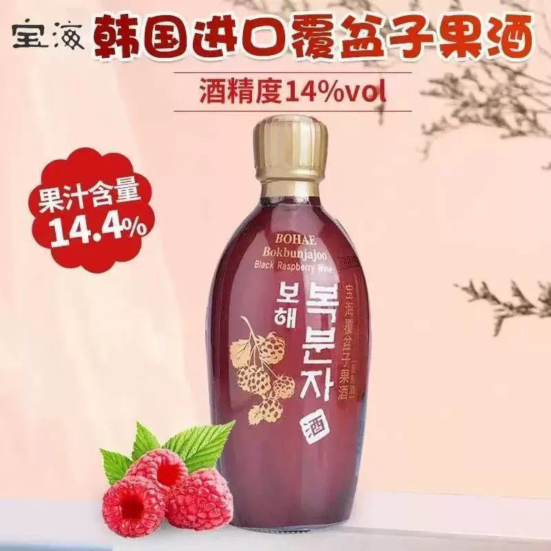韩国进口BOHAE宝海覆盆子果酒入口清香375ml/瓶装 果味甜酒