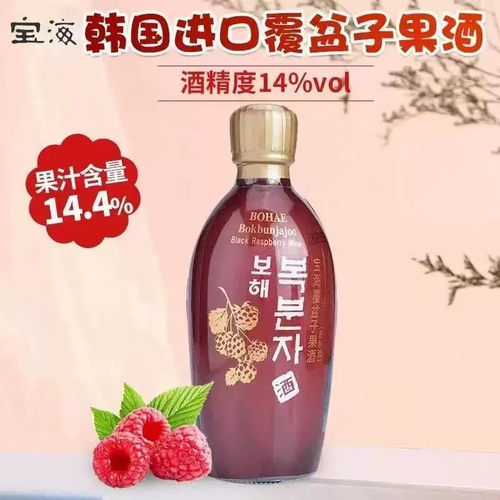 韩国进口BOHAE宝海覆盆子果酒入口清香375ml/瓶装 果味甜酒
