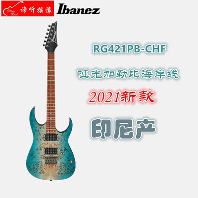 《谛听摇滚》Ibanez依班纳RG421PB-CHF加勒比海岸线印尼产电吉他