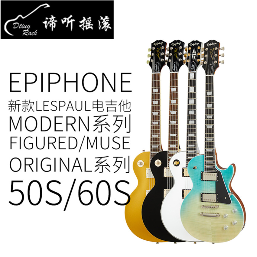 Epiphone易普峰 Les Paul 50s 60s modern muse custom新款电吉他