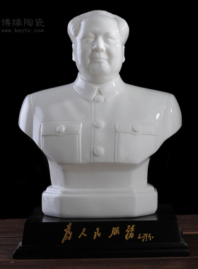 毛主席伟人胸像客厅橱柜德化陶瓷