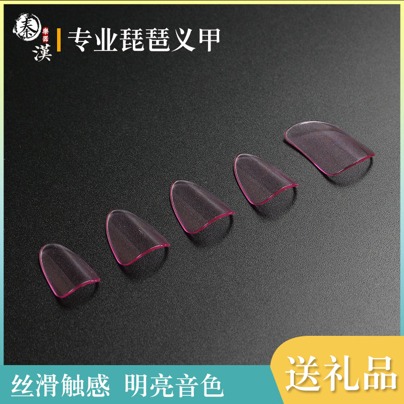秦汉琵琶指甲儿童指甲入门赛璐璐