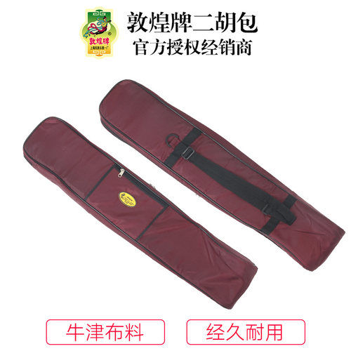 敦煌牌二胡包牛津布软包单肩背包轻便外出上海民族乐器一厂