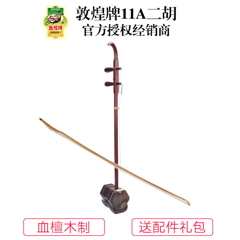 敦煌二胡 11A血檀木木轸二胡红木奏二胡上海民族乐器一厂