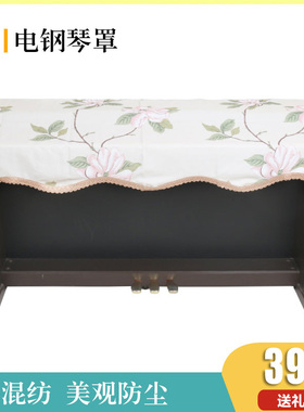88键电钢琴罩防尘罩半披盖布罗兰卡西欧THEONE电钢琴罩